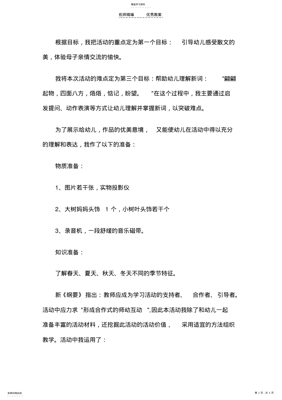 2022年幼儿园中班语言说课稿落叶 .pdf_第2页