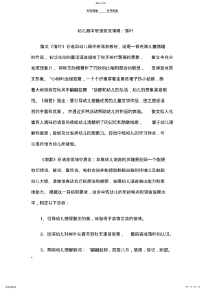 2022年幼儿园中班语言说课稿落叶 .pdf