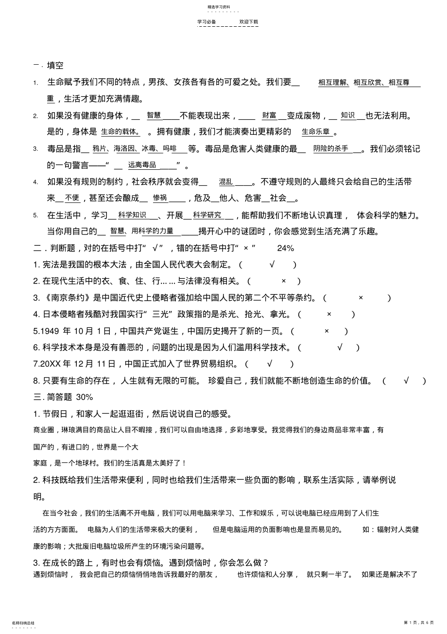 2022年教科版小学品德与社会五年级下册期末复习资料 .pdf_第1页