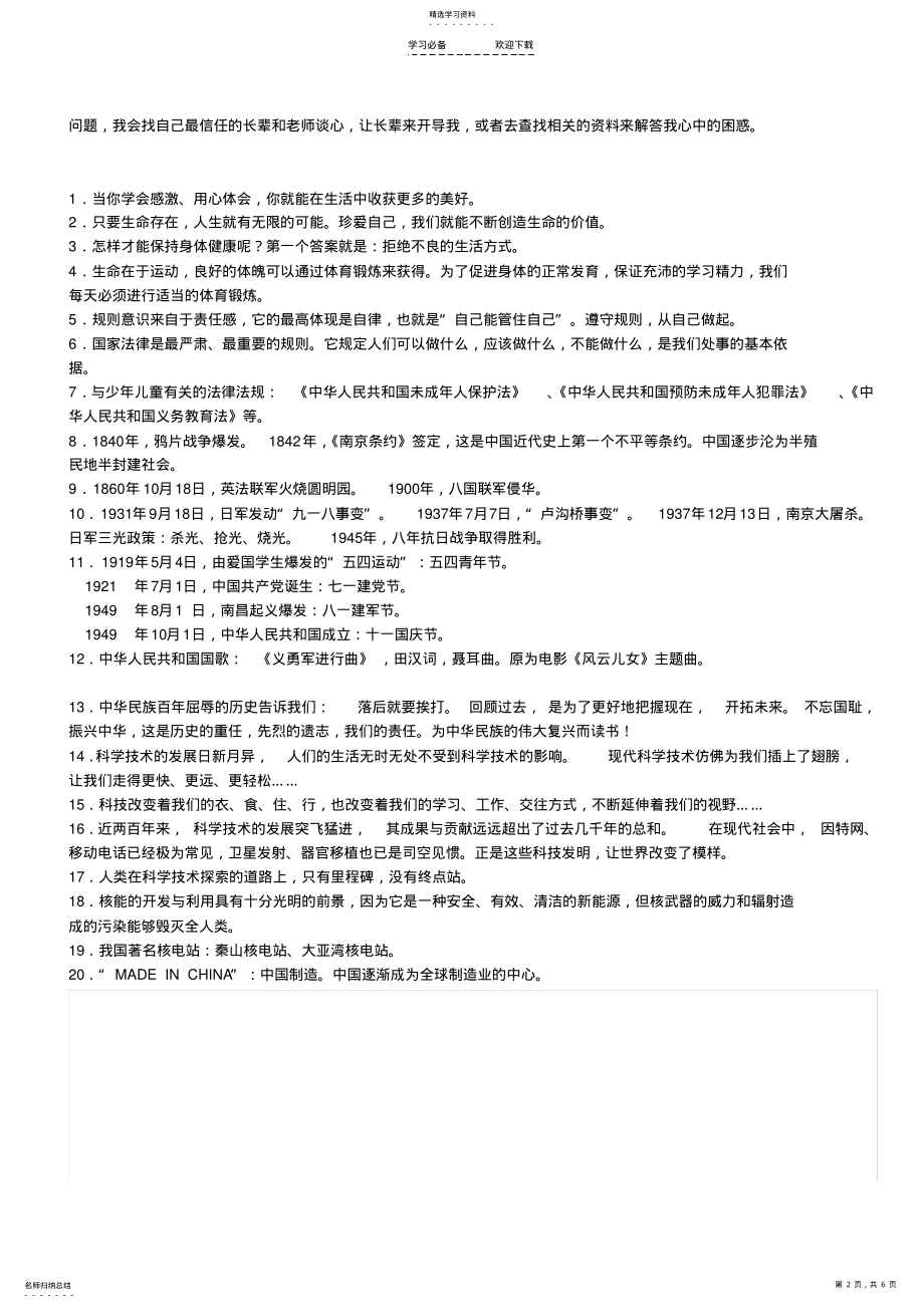 2022年教科版小学品德与社会五年级下册期末复习资料 .pdf_第2页