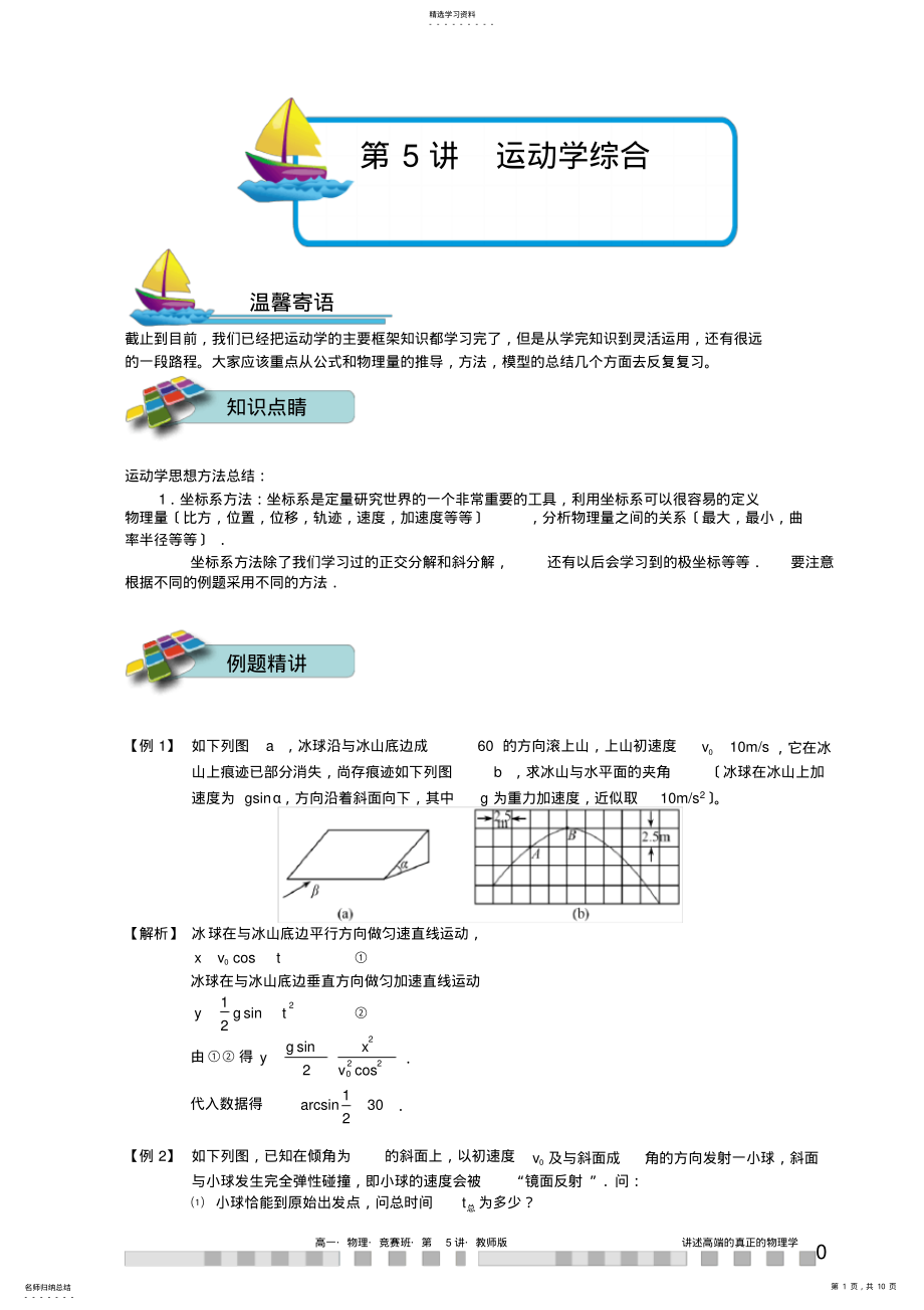 2022年高一物理竞赛讲义第5讲.教师版 .pdf_第1页