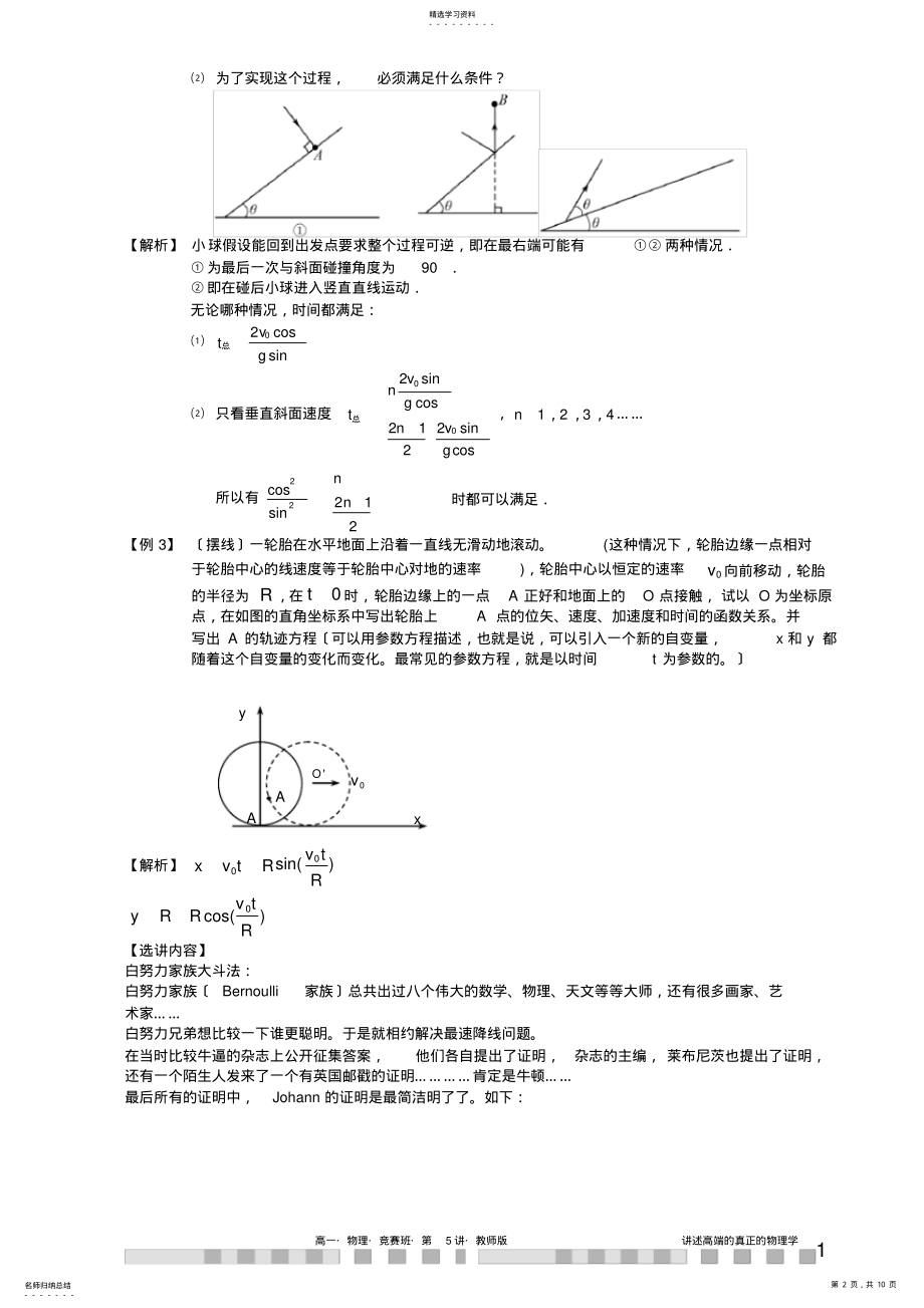 2022年高一物理竞赛讲义第5讲.教师版 .pdf_第2页