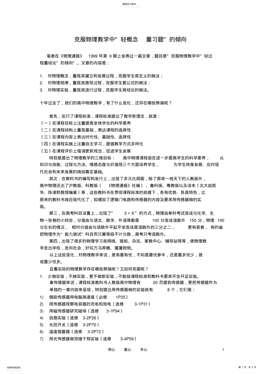 2022年高中物理教学论文-克服物理教学中“轻概念-重习题”的倾向 .pdf_第1页