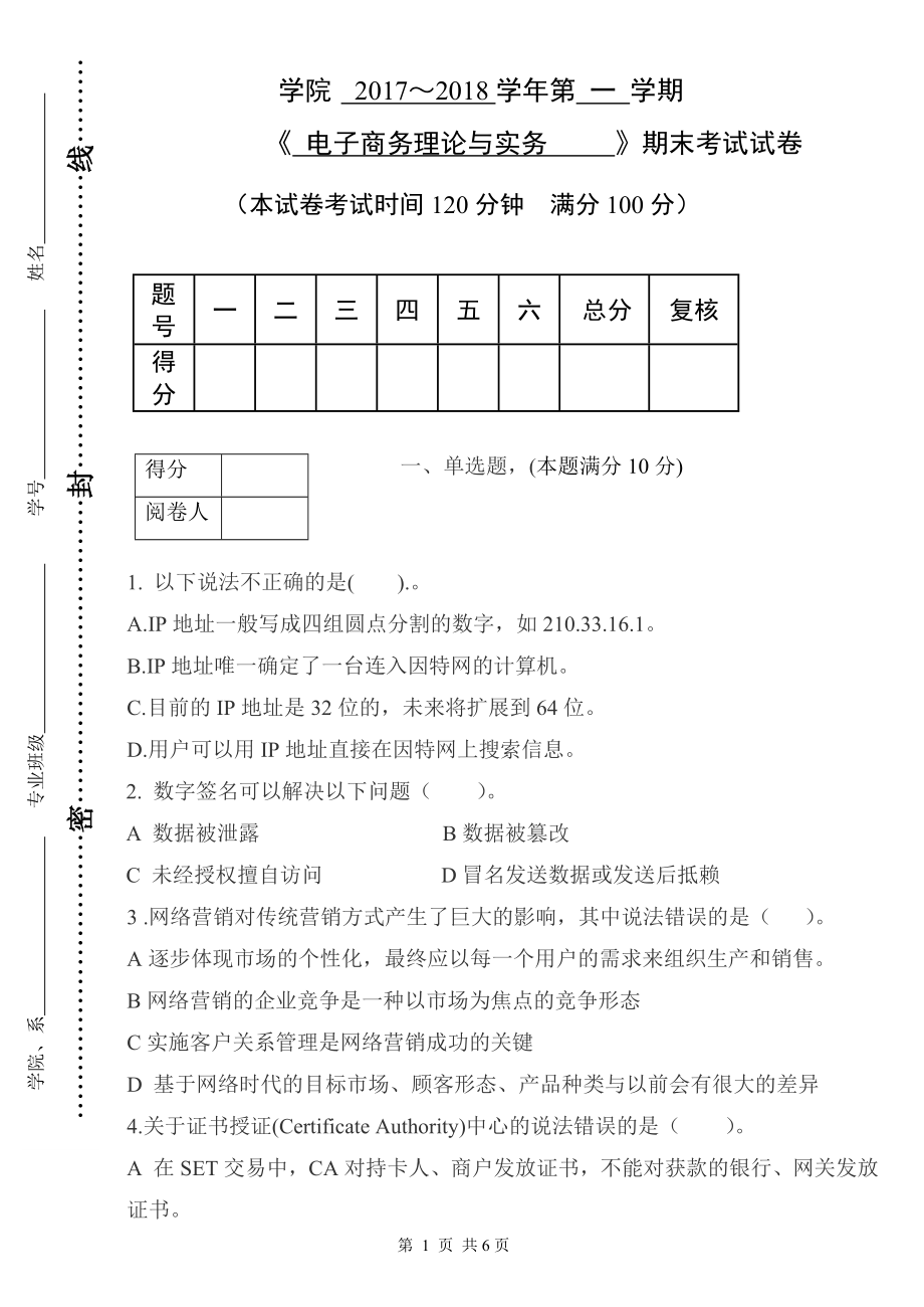 电子商务理论与实务2套期末考试卷AB试卷模拟测试卷-带答案.doc_第1页