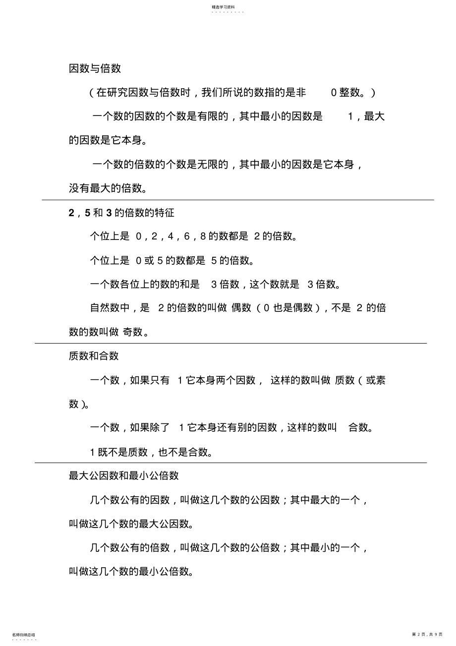 2022年数学重点知识归纳 .pdf_第2页