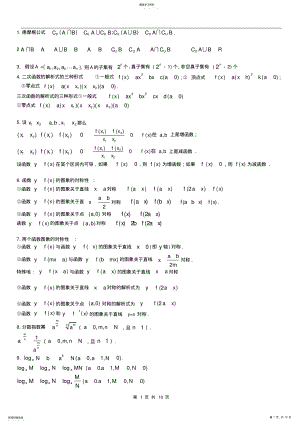 2022年高中数学常用结论集锦 .pdf