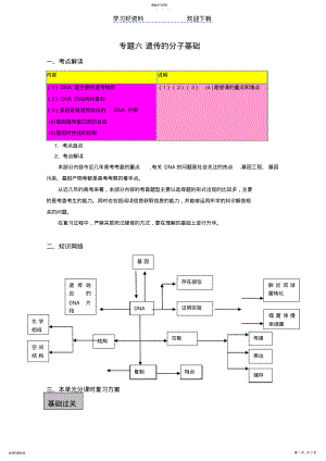 2022年高考生物复习专题遗传的分子基础 .pdf