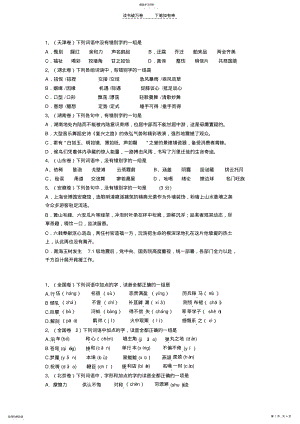 2022年高三语文基础练习题 .pdf