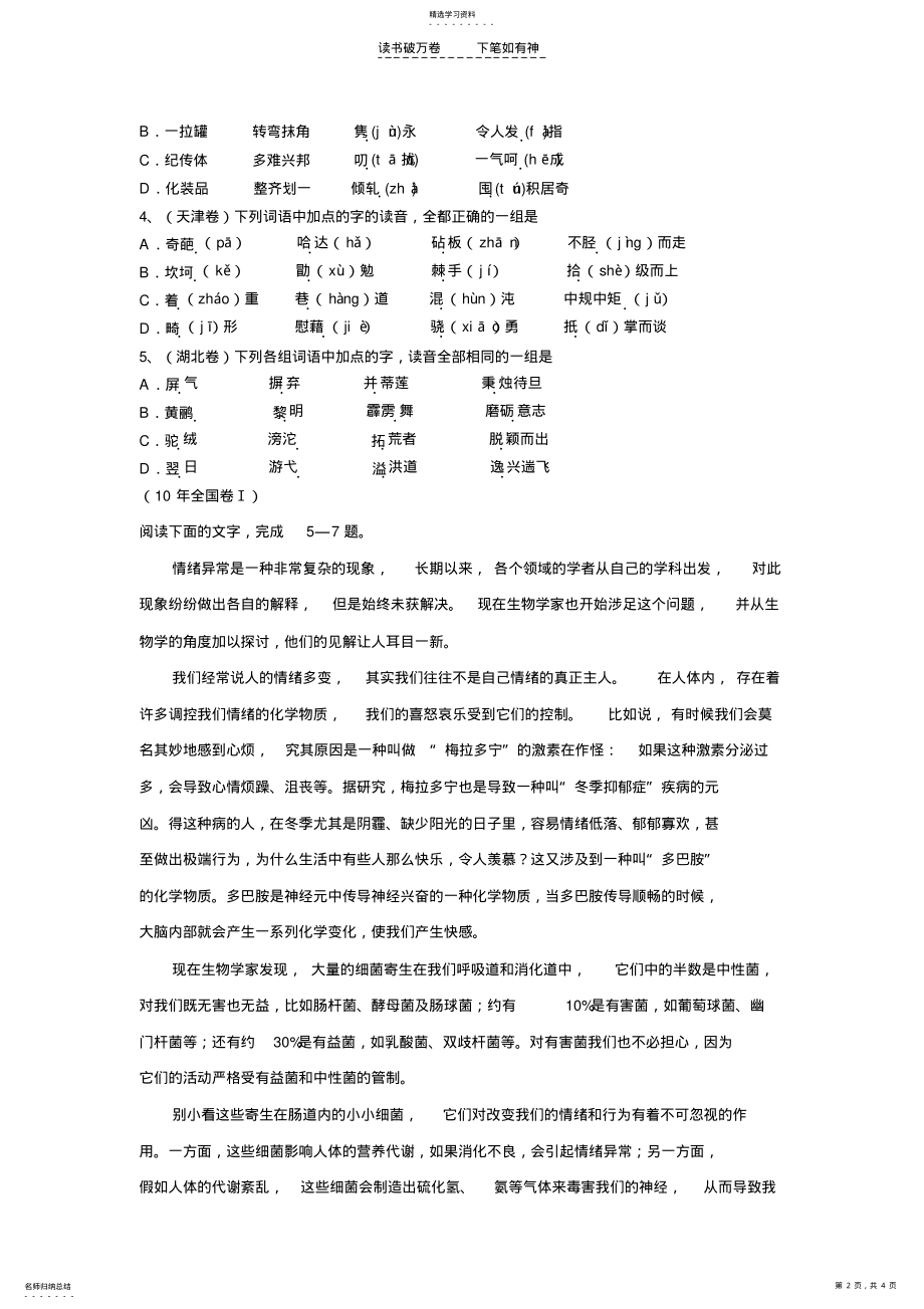 2022年高三语文基础练习题 .pdf_第2页