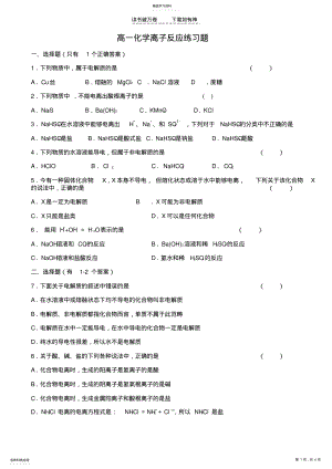 2022年高一化学第二章第二节离子反应练习题新课标人教版 .pdf