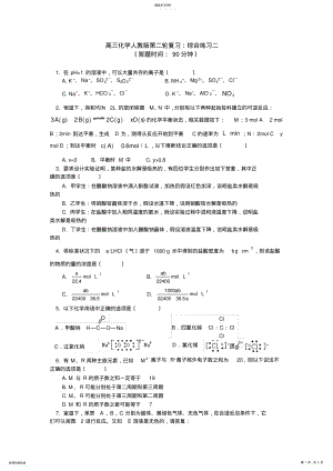 2022年高考第二轮复习——综合练习同步练习 .pdf