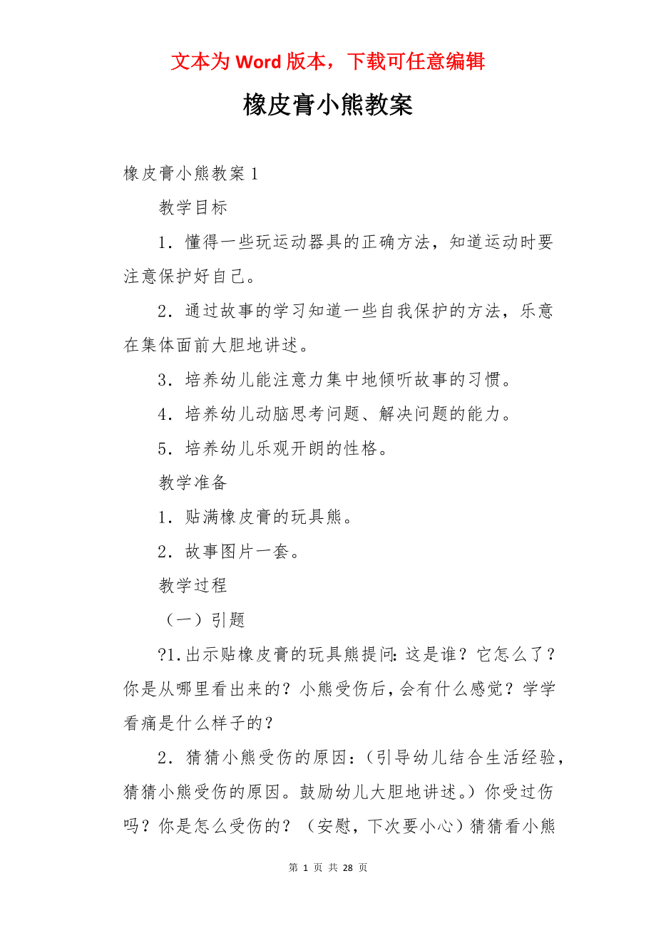 橡皮膏小熊教案.docx_第1页