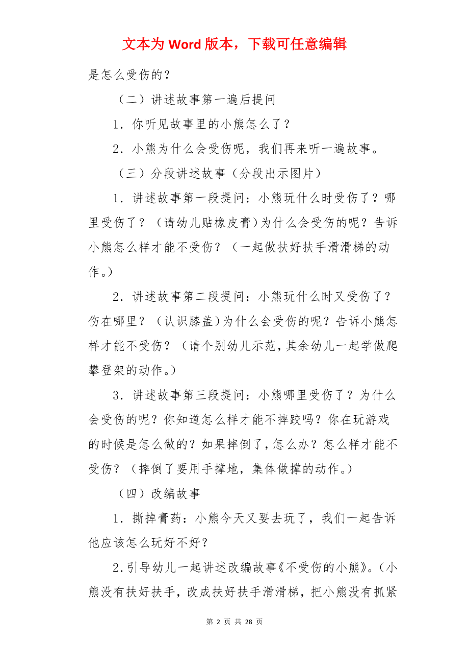 橡皮膏小熊教案.docx_第2页