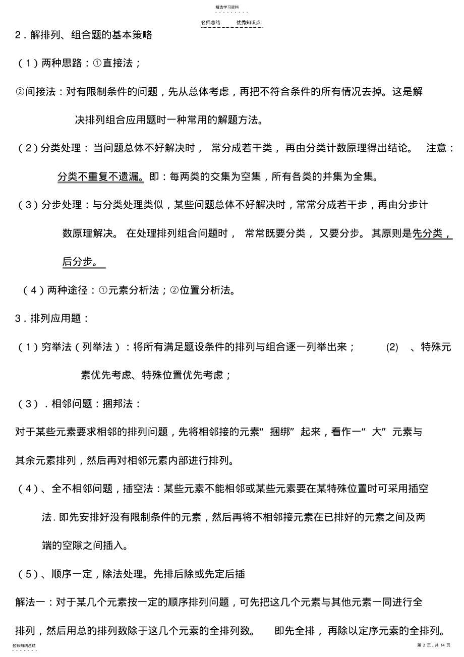 2022年排列组合知识点总结+典型例题及答案解析 .pdf_第2页