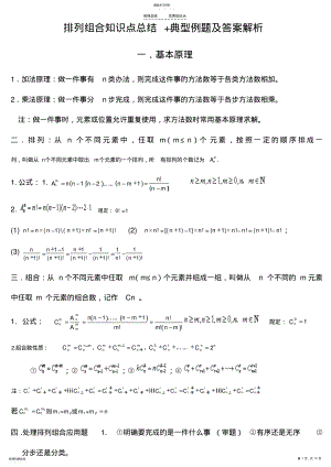 2022年排列组合知识点总结+典型例题及答案解析 .pdf