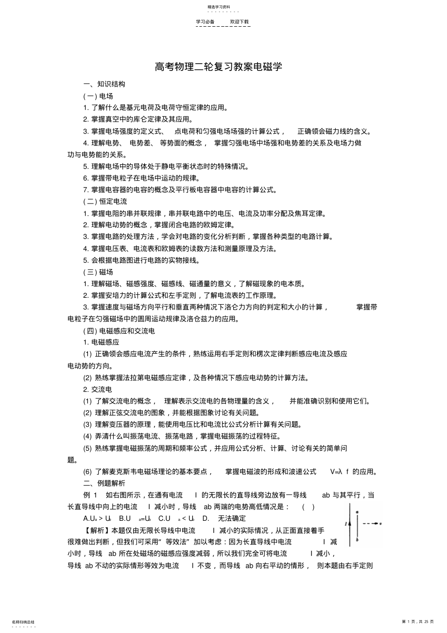 2022年高考物理二轮复习教案电磁学 .pdf_第1页