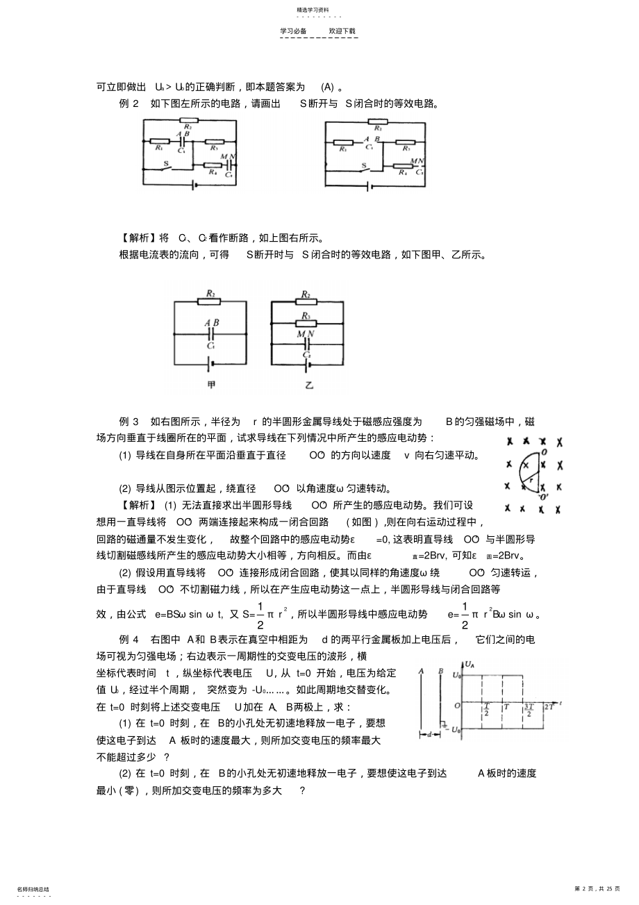 2022年高考物理二轮复习教案电磁学 .pdf_第2页