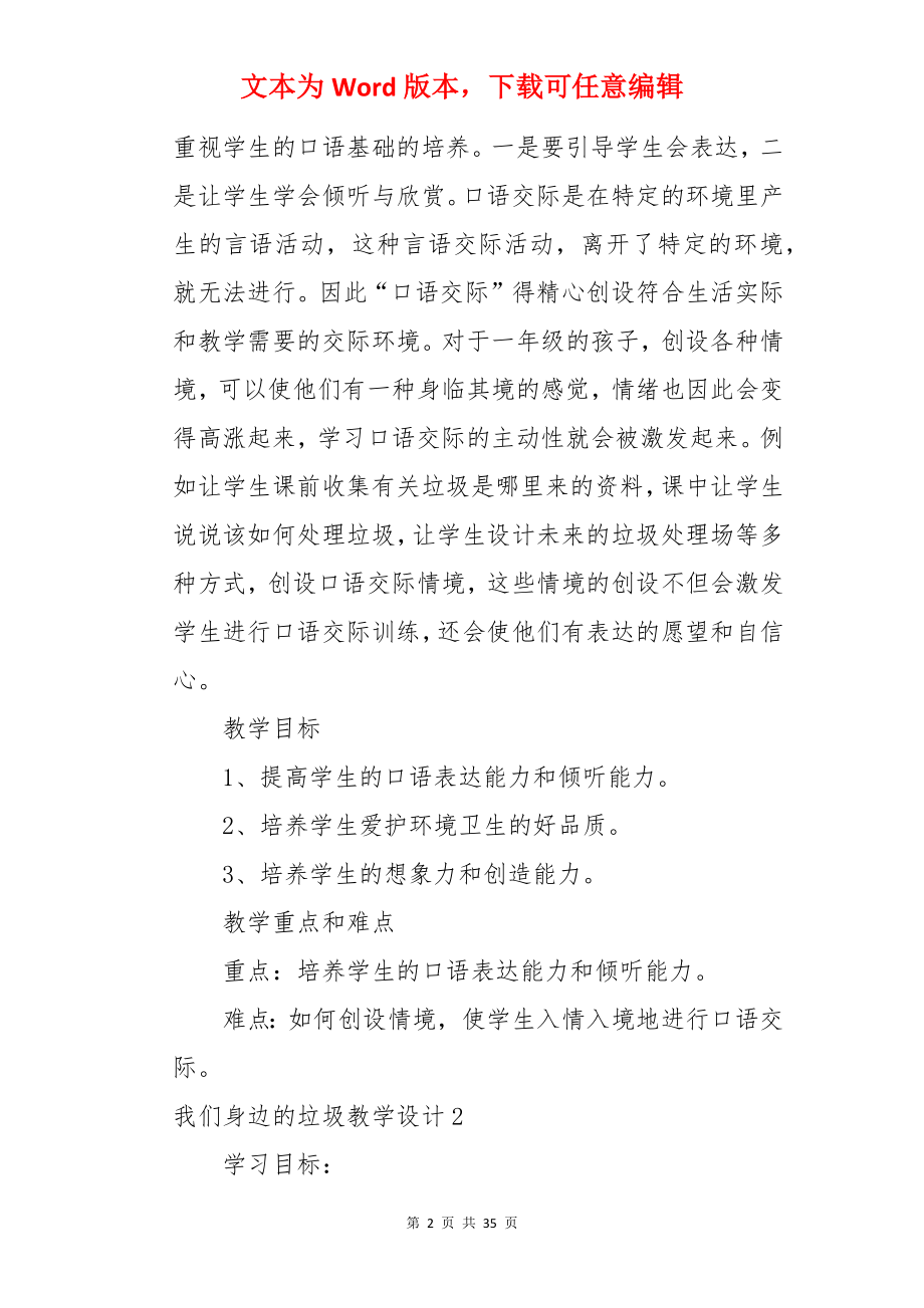 我们身边的垃圾教学设计.docx_第2页