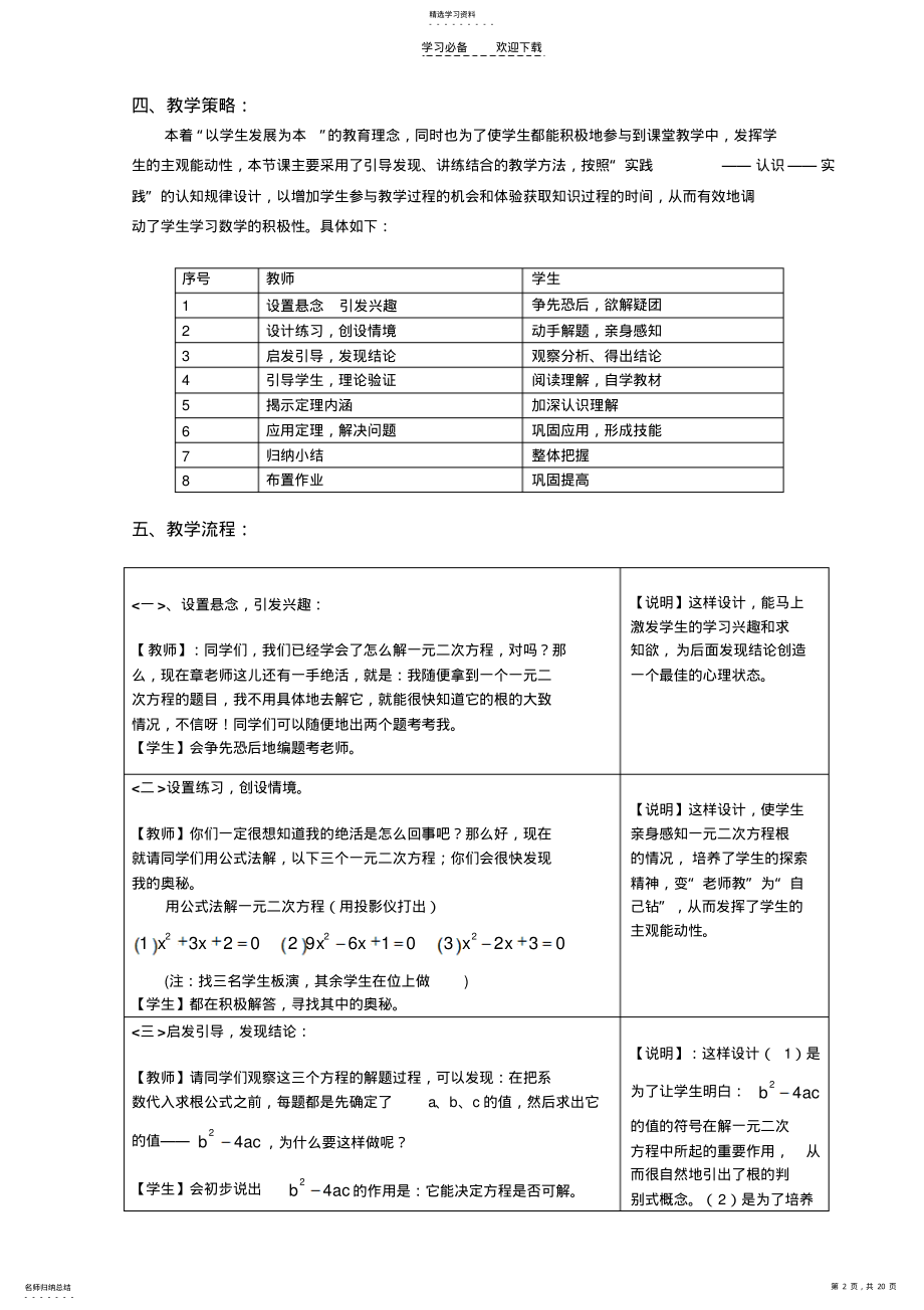 2022年教学设计一元二次方程根的判别式 .pdf_第2页