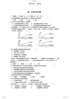 2022年高一生物月考试题 .pdf