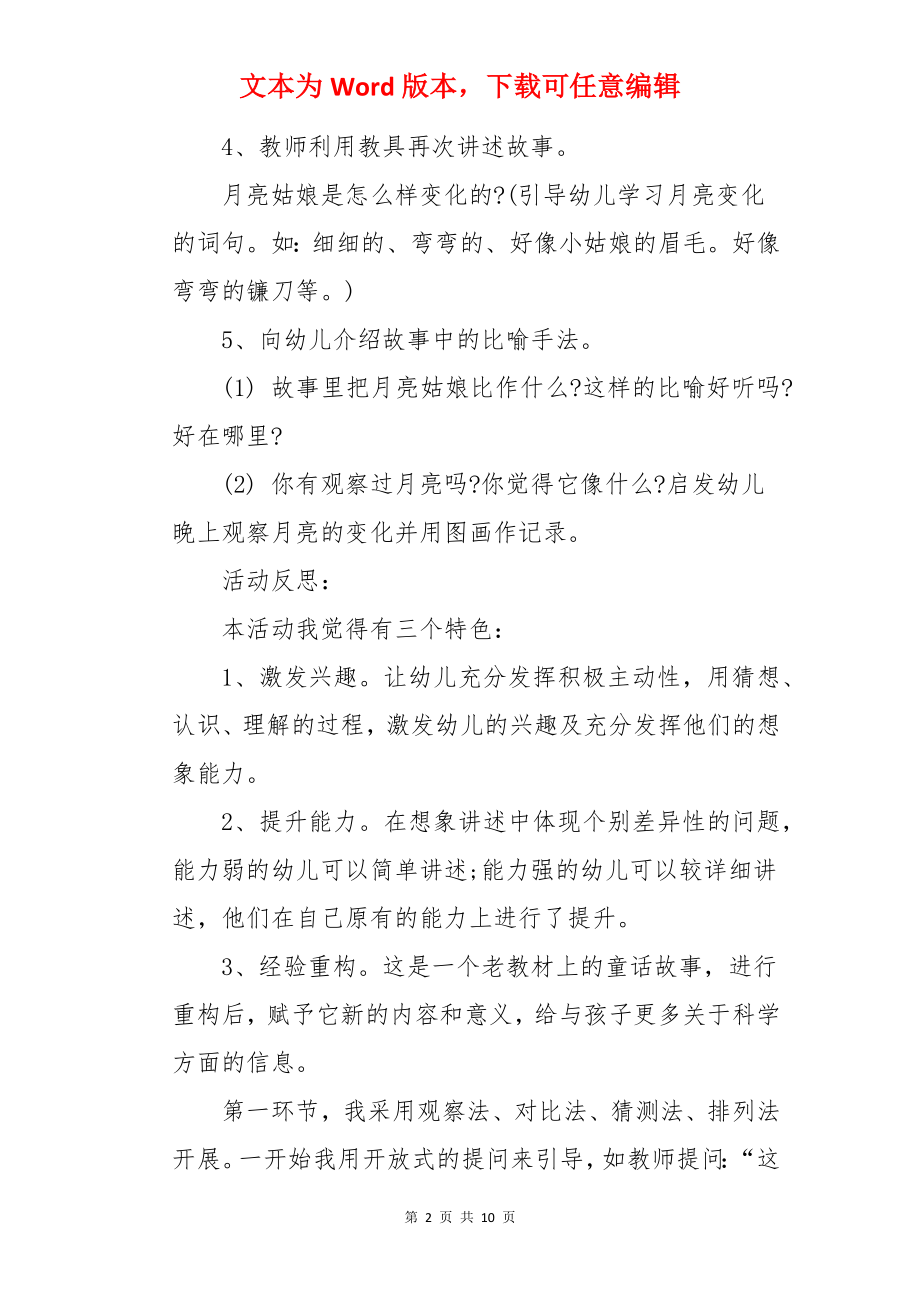 月亮姑娘做衣裳教案及反思.docx_第2页