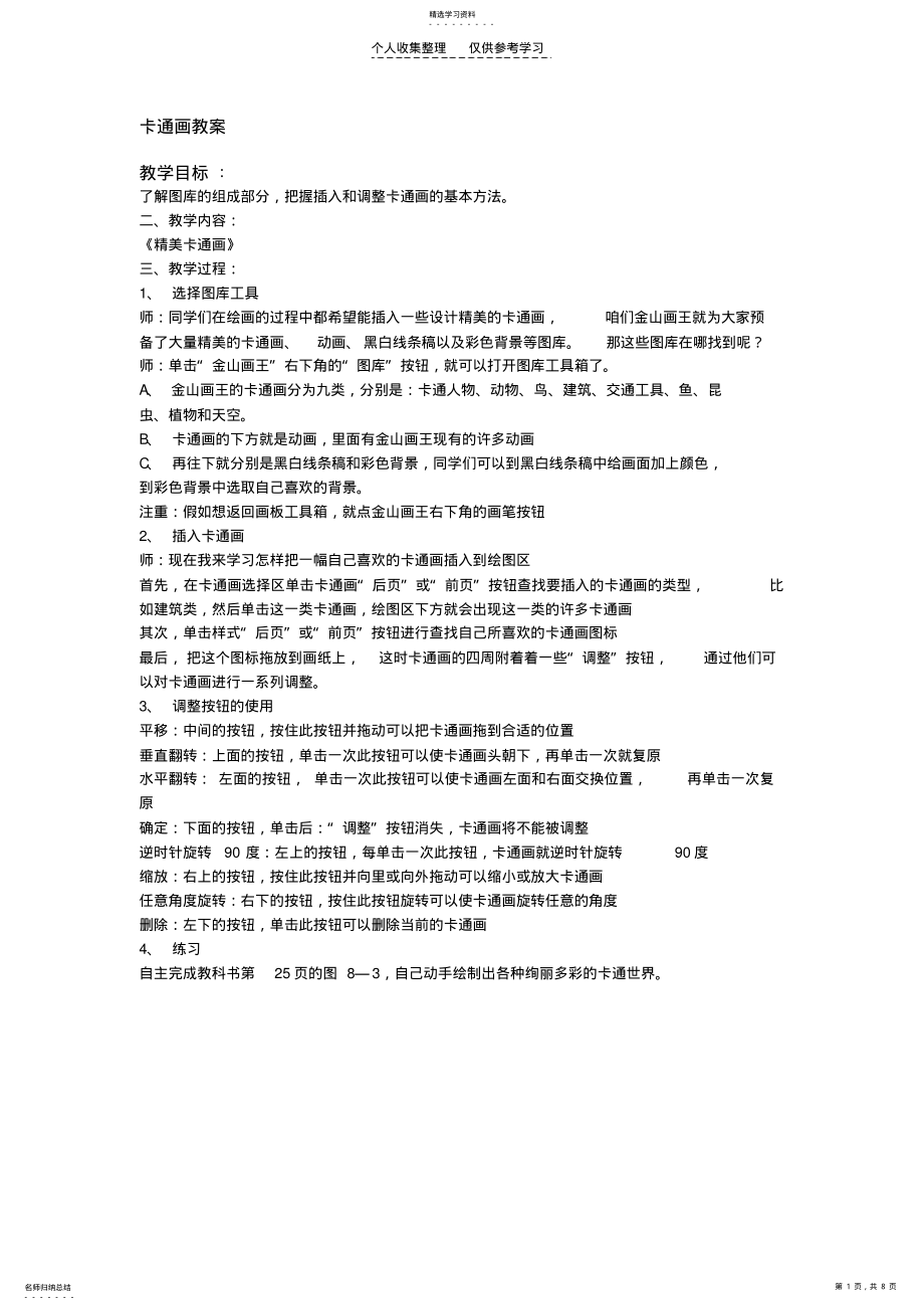 2022年手工制作备课方案 .pdf_第1页