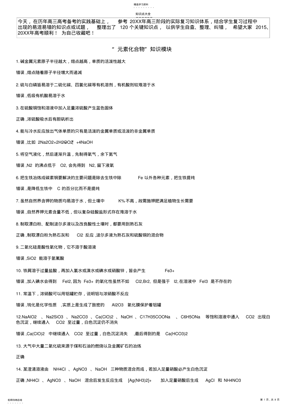 2022年高考化学120个关键知识点总结 .pdf_第1页