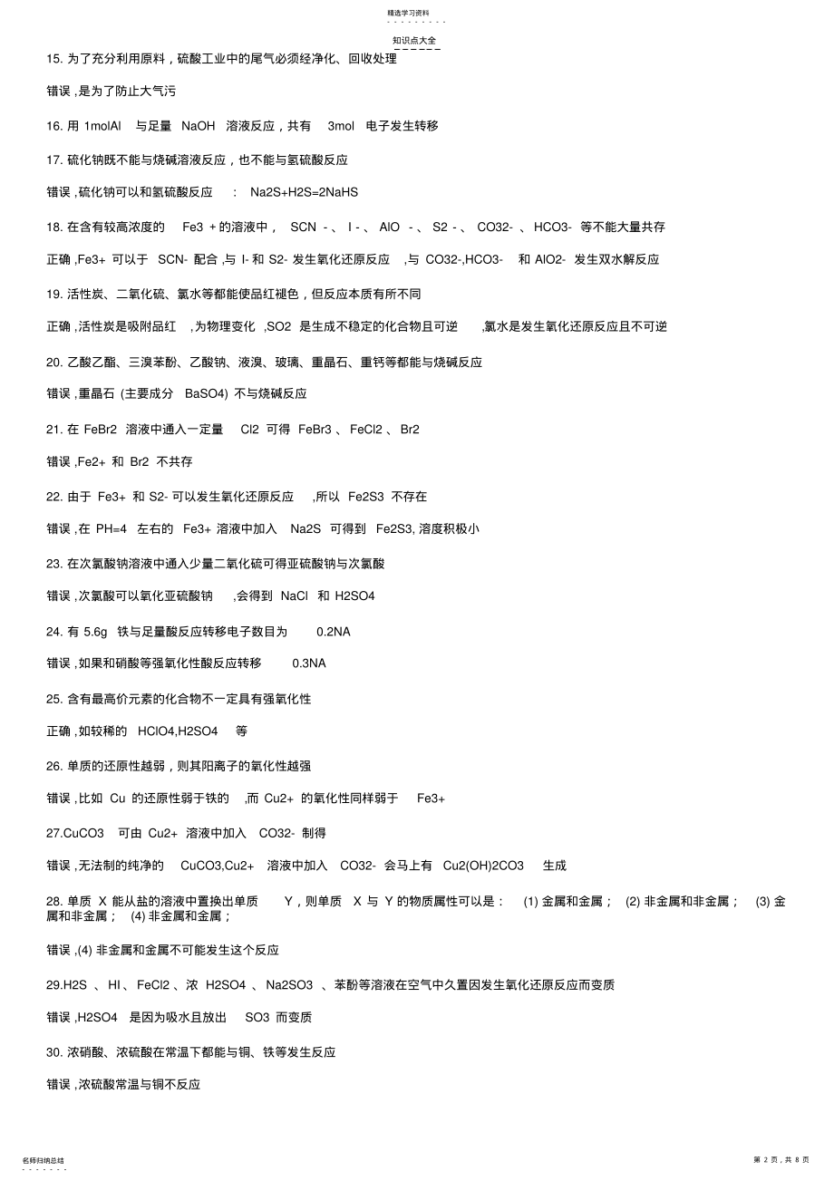 2022年高考化学120个关键知识点总结 .pdf_第2页