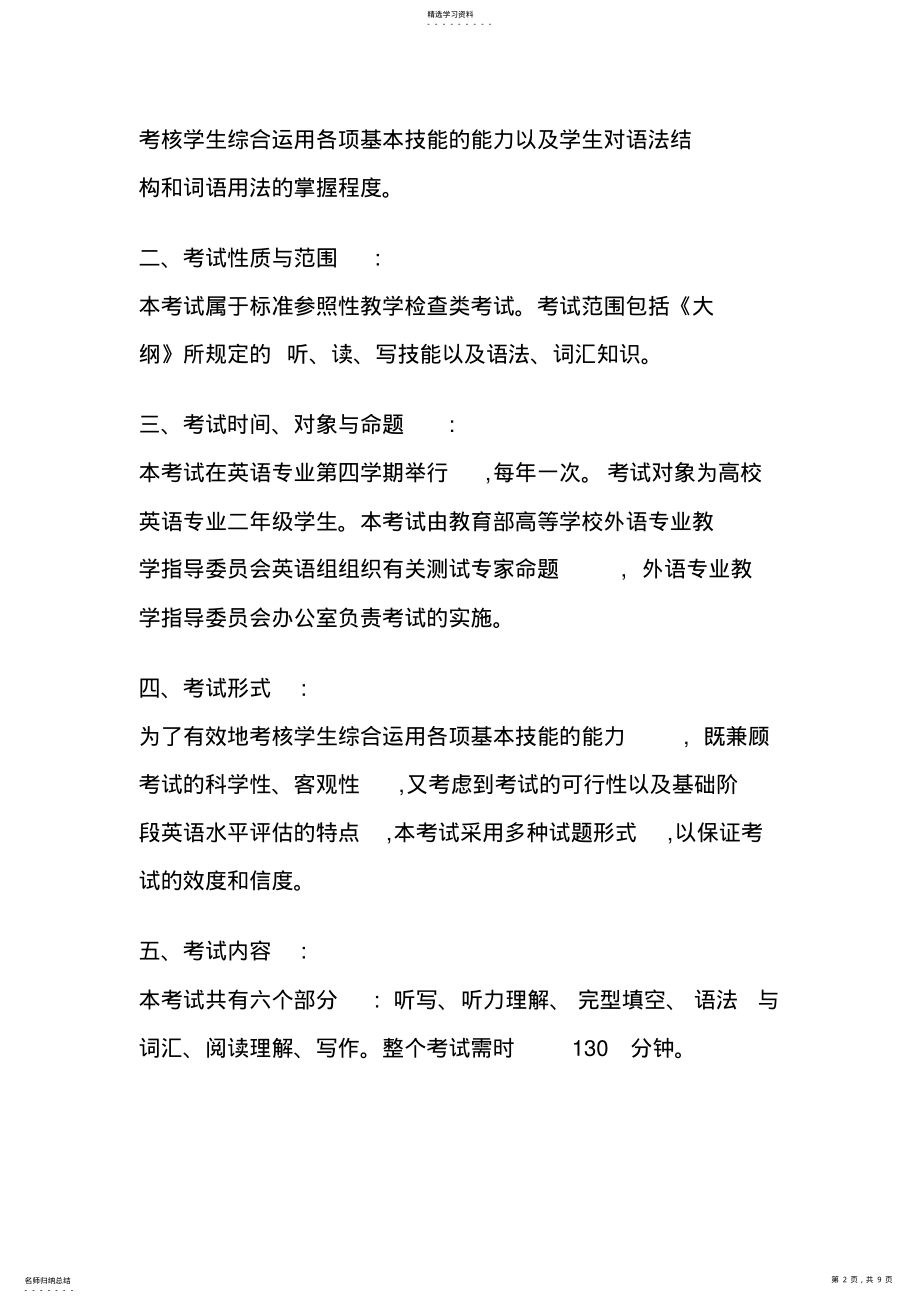 2022年高校英语专业四级考试大纲 .pdf_第2页