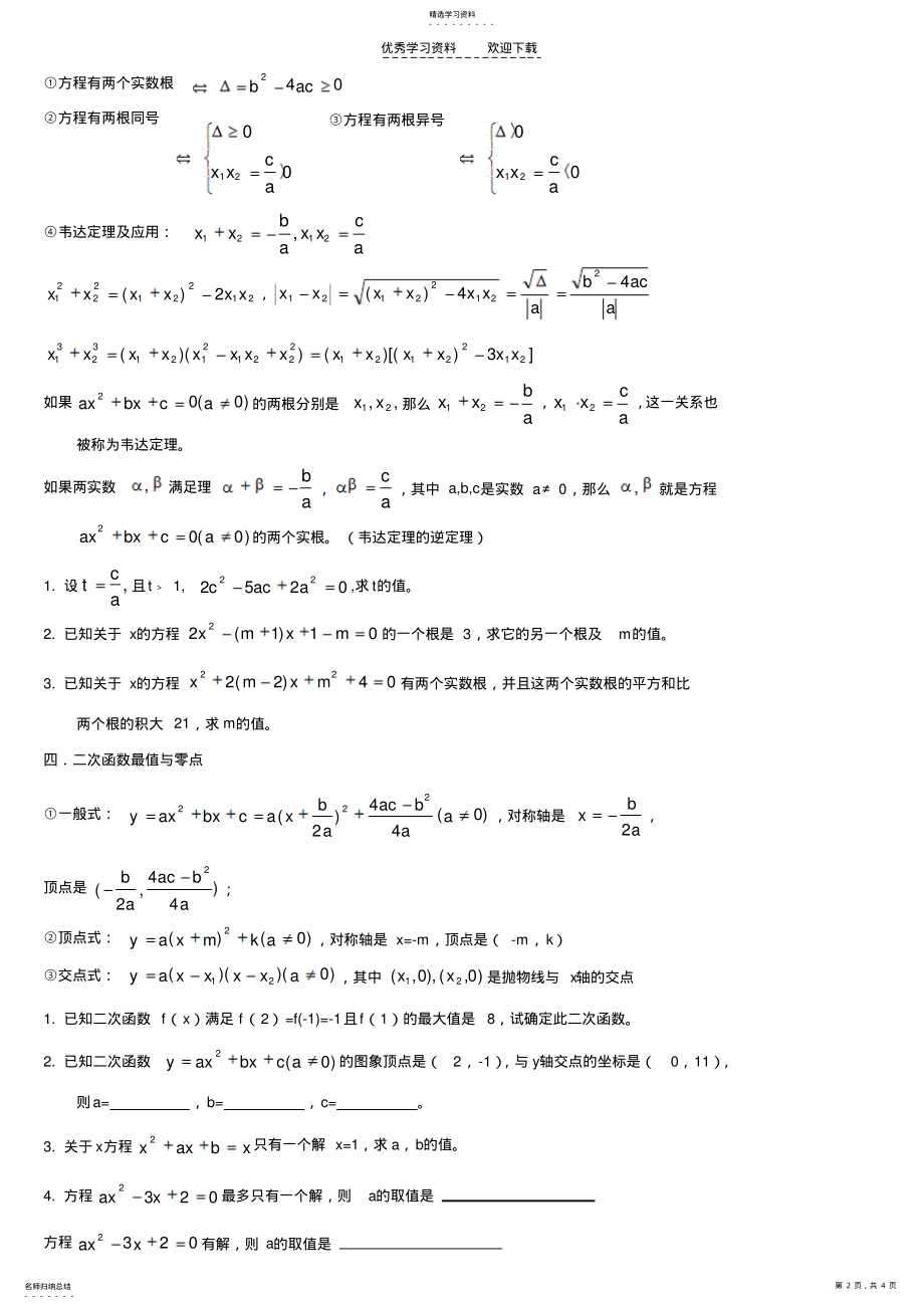 2022年高一数学衔接练习 .pdf_第2页