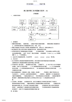 2022年高三数学第二轮专题复习三角函数 .pdf