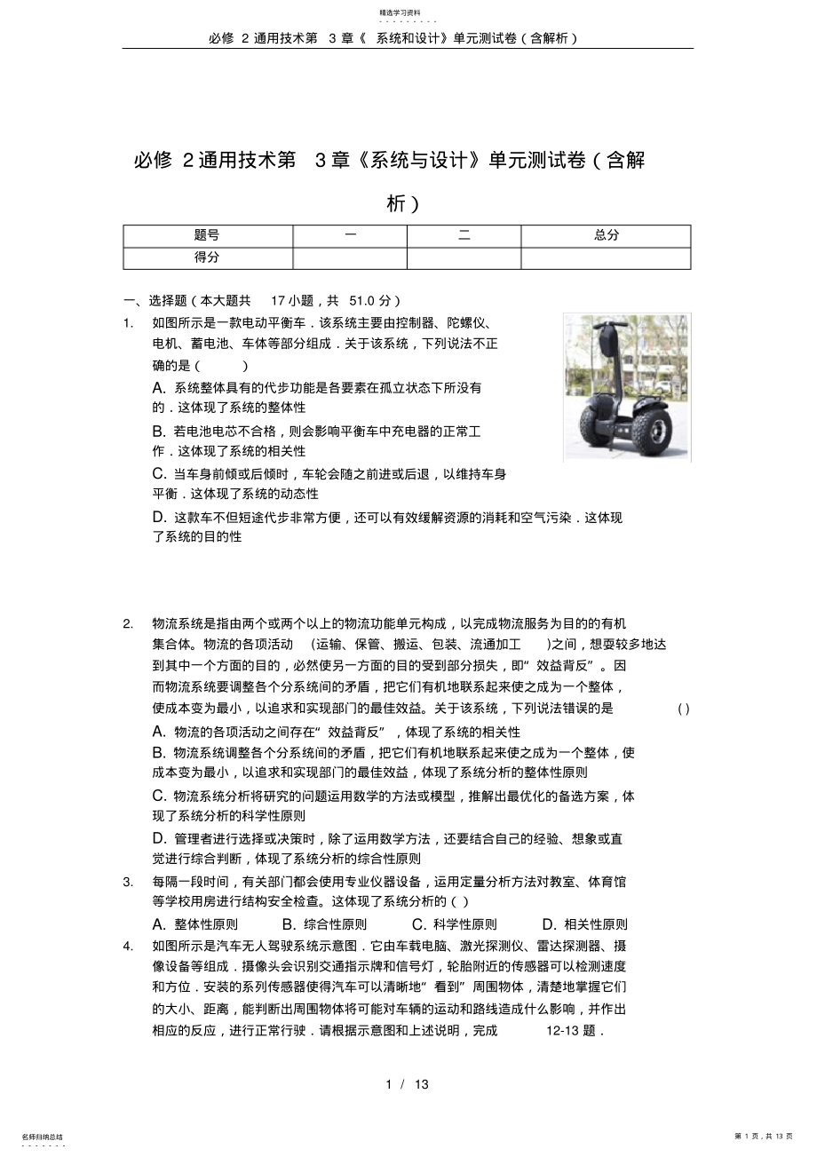 2022年必修2通用技术第3章《系统和设计》单元测试卷 .pdf_第1页