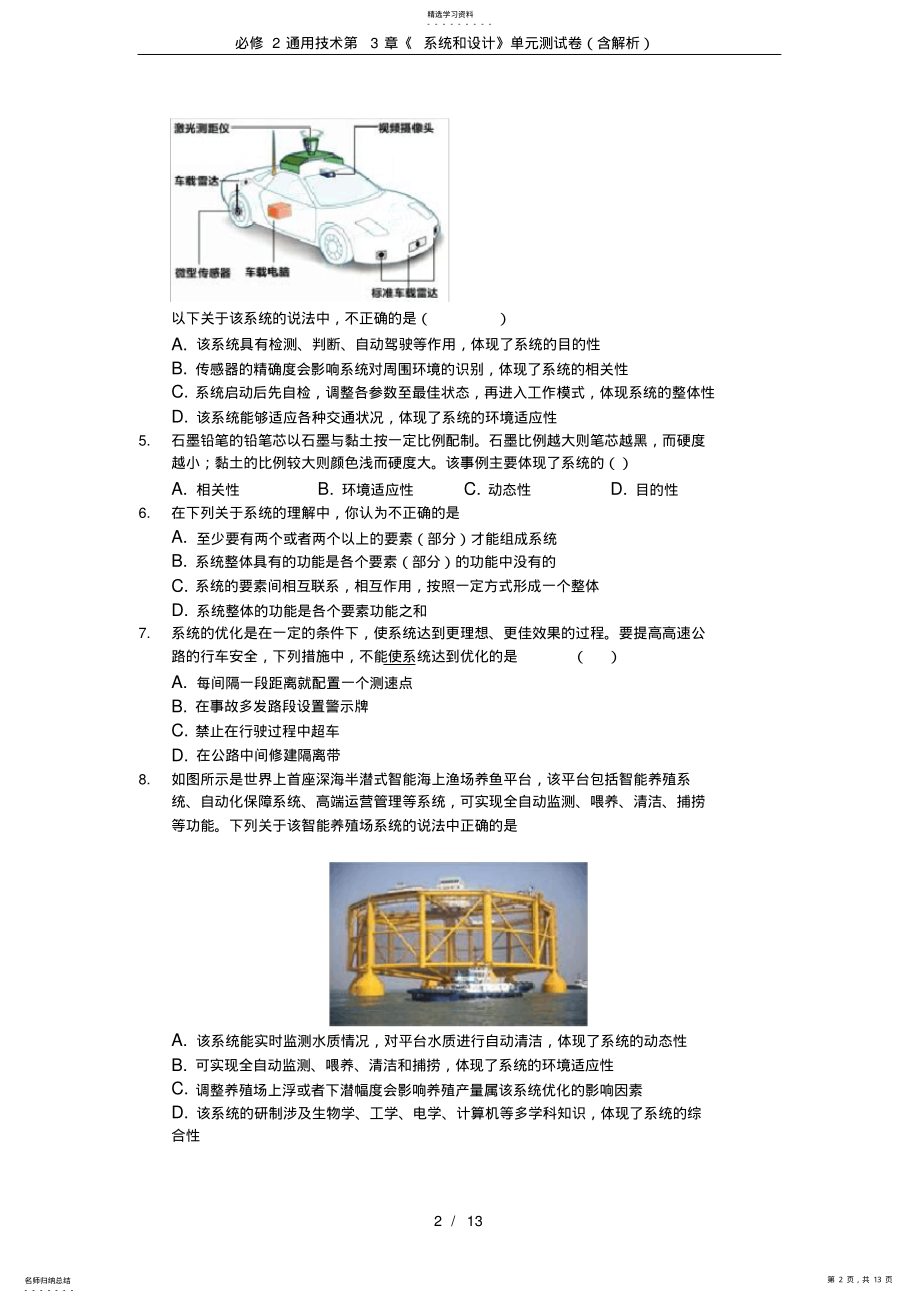 2022年必修2通用技术第3章《系统和设计》单元测试卷 .pdf_第2页