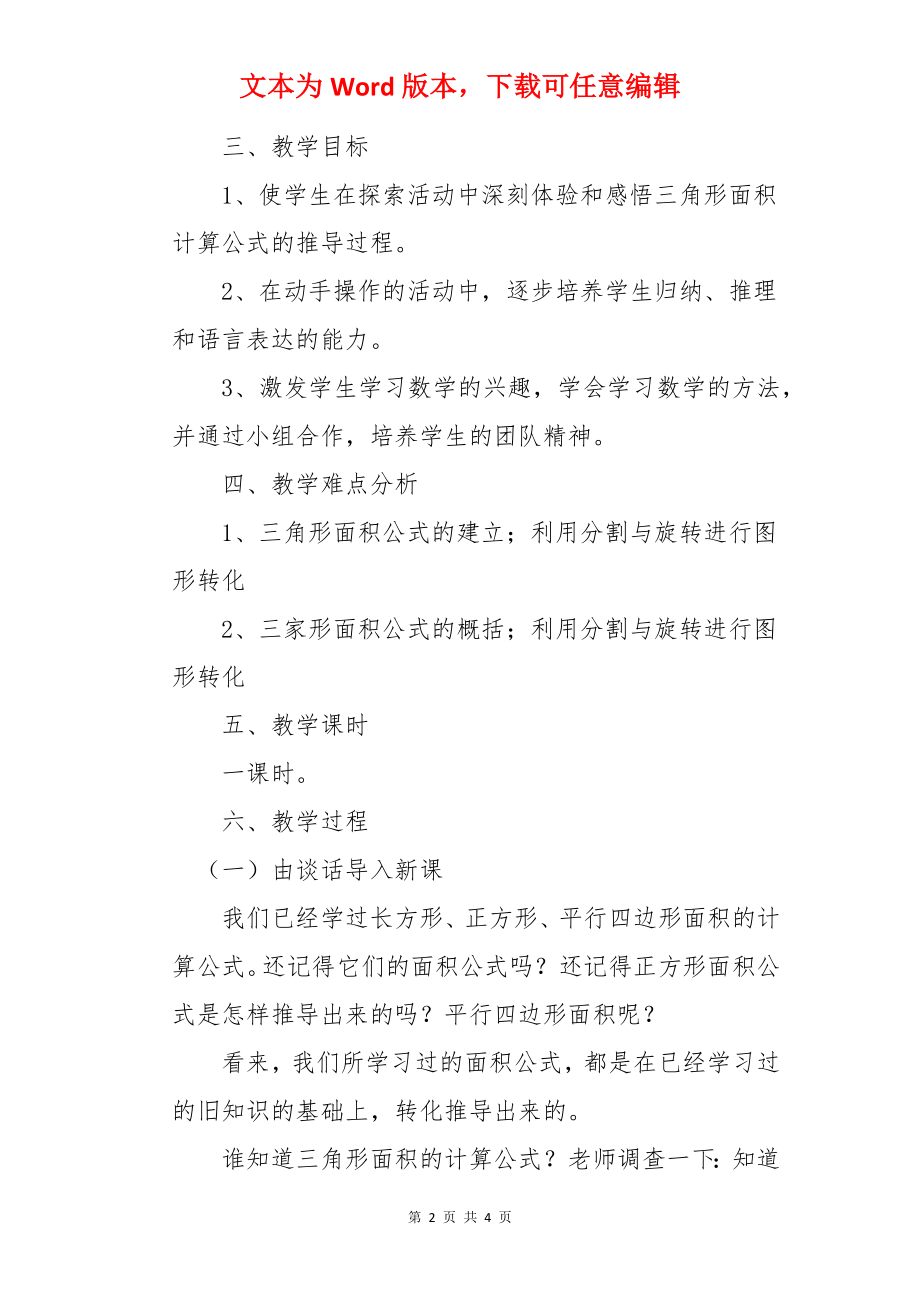 三角形的面积公开课教案.docx_第2页