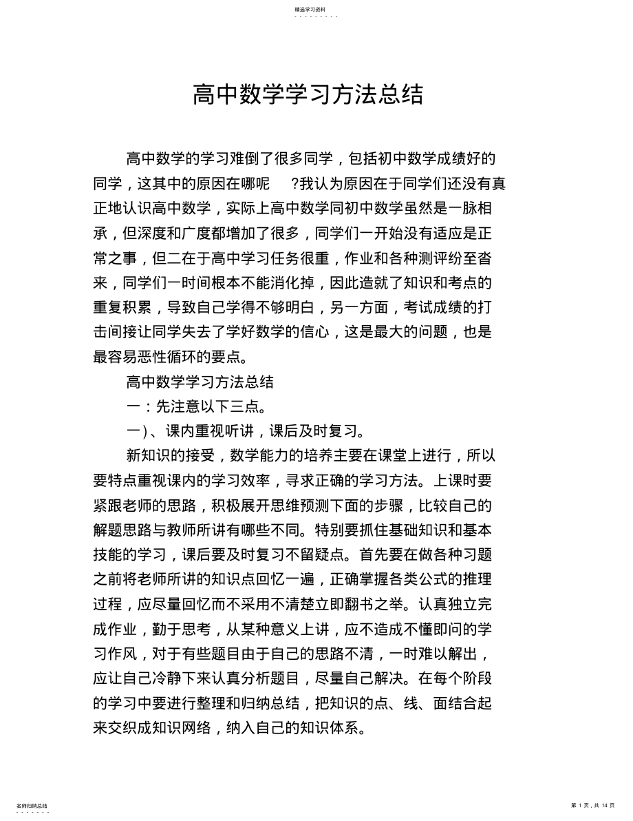 2022年高中数学学习方法总结 .pdf_第1页