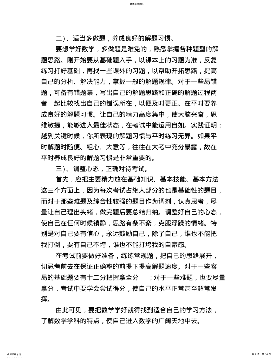 2022年高中数学学习方法总结 .pdf_第2页