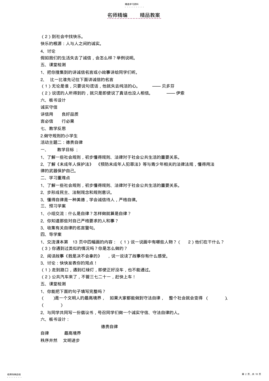 2022年鲁教版小学四年级品德与社会下册教案 .pdf_第2页