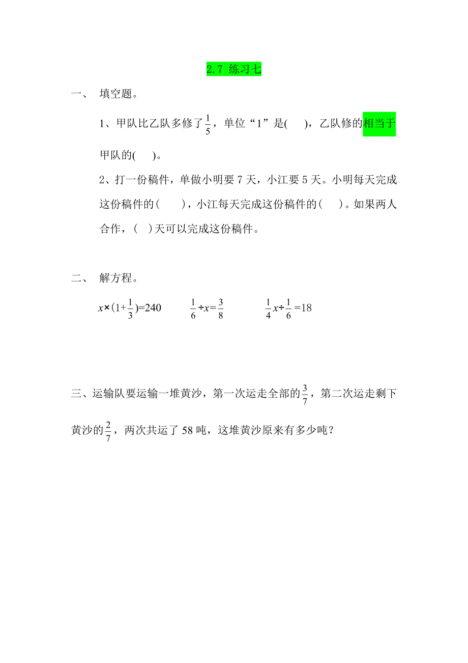 2.7 练习七.docx_第1页