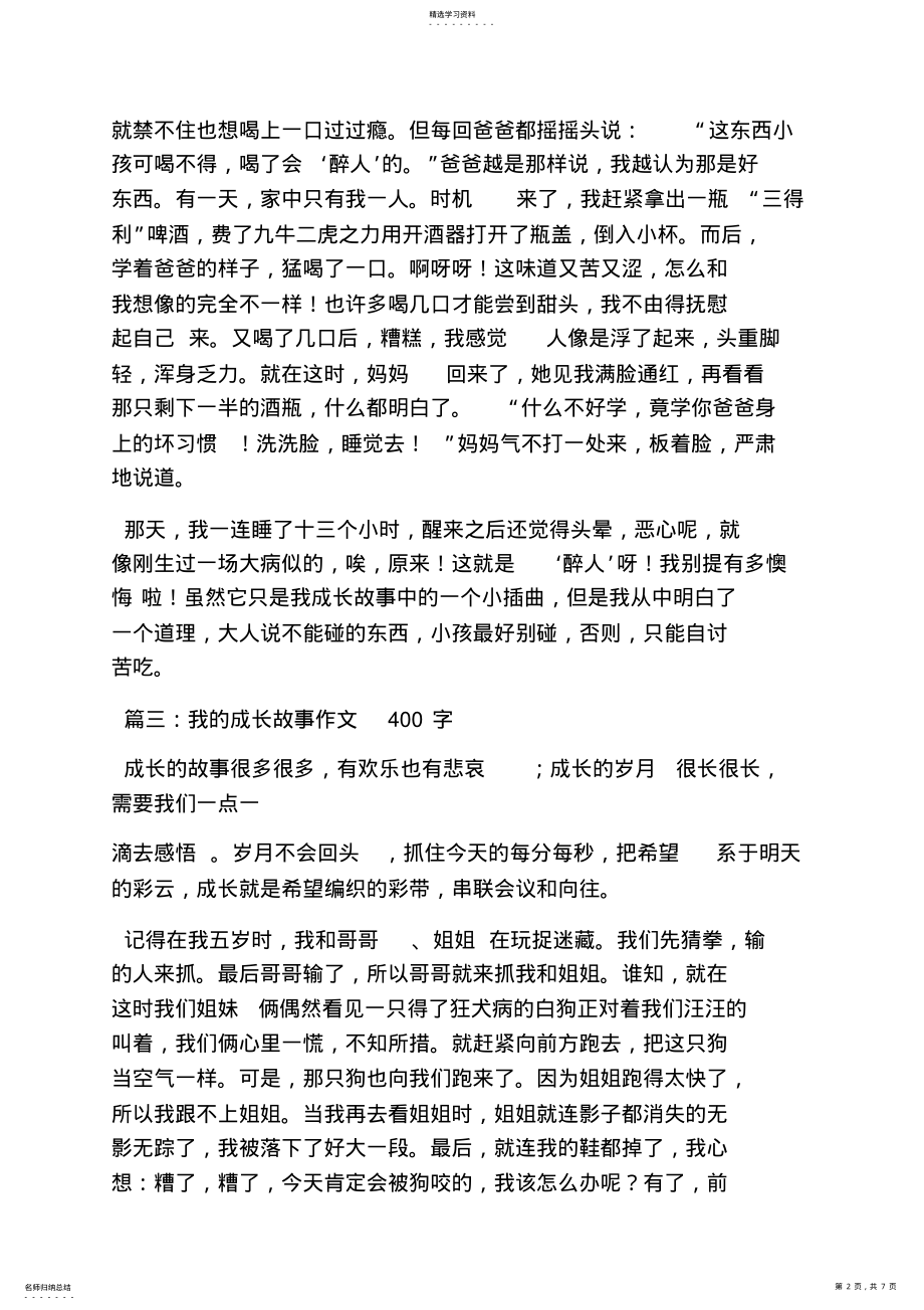 2022年我的成长作文4年级400字 .pdf_第2页