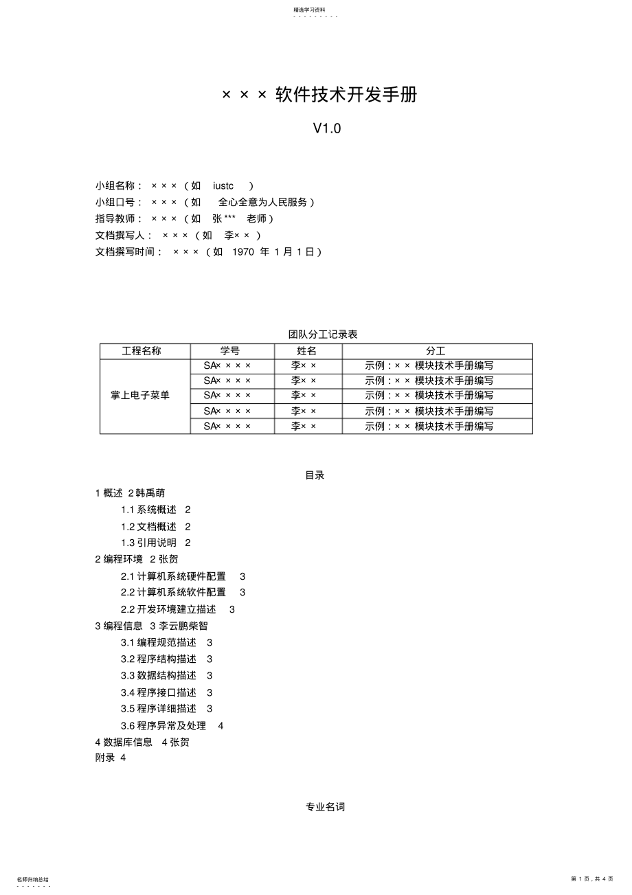 2022年技术开发手册模板 .pdf_第1页