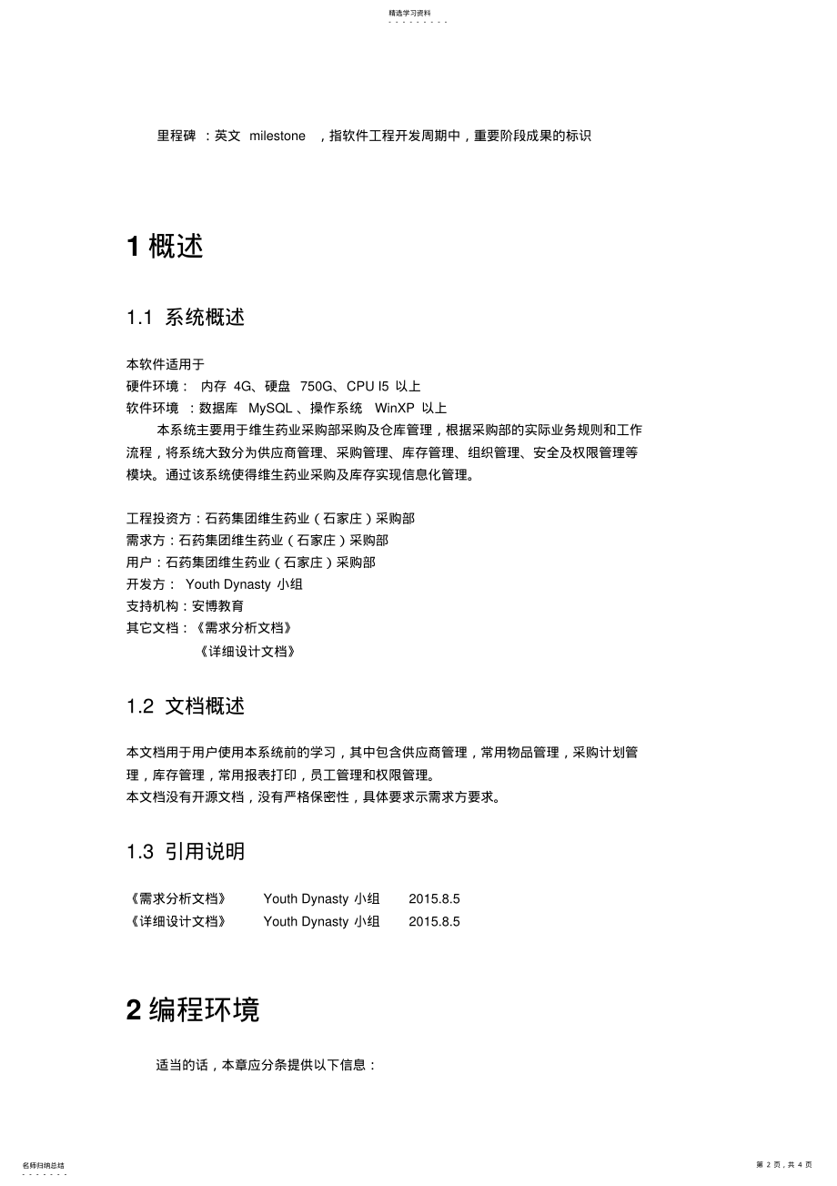 2022年技术开发手册模板 .pdf_第2页