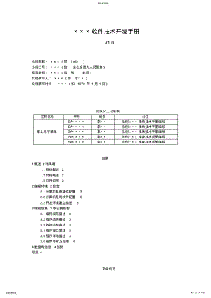 2022年技术开发手册模板 .pdf