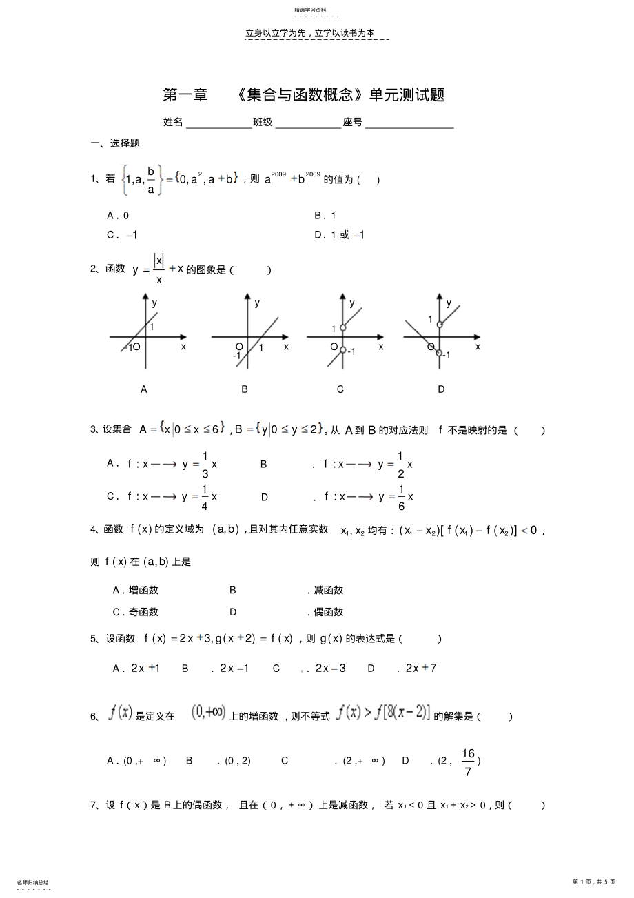 2022年高一数学集合与函数概念测试题 .pdf_第1页