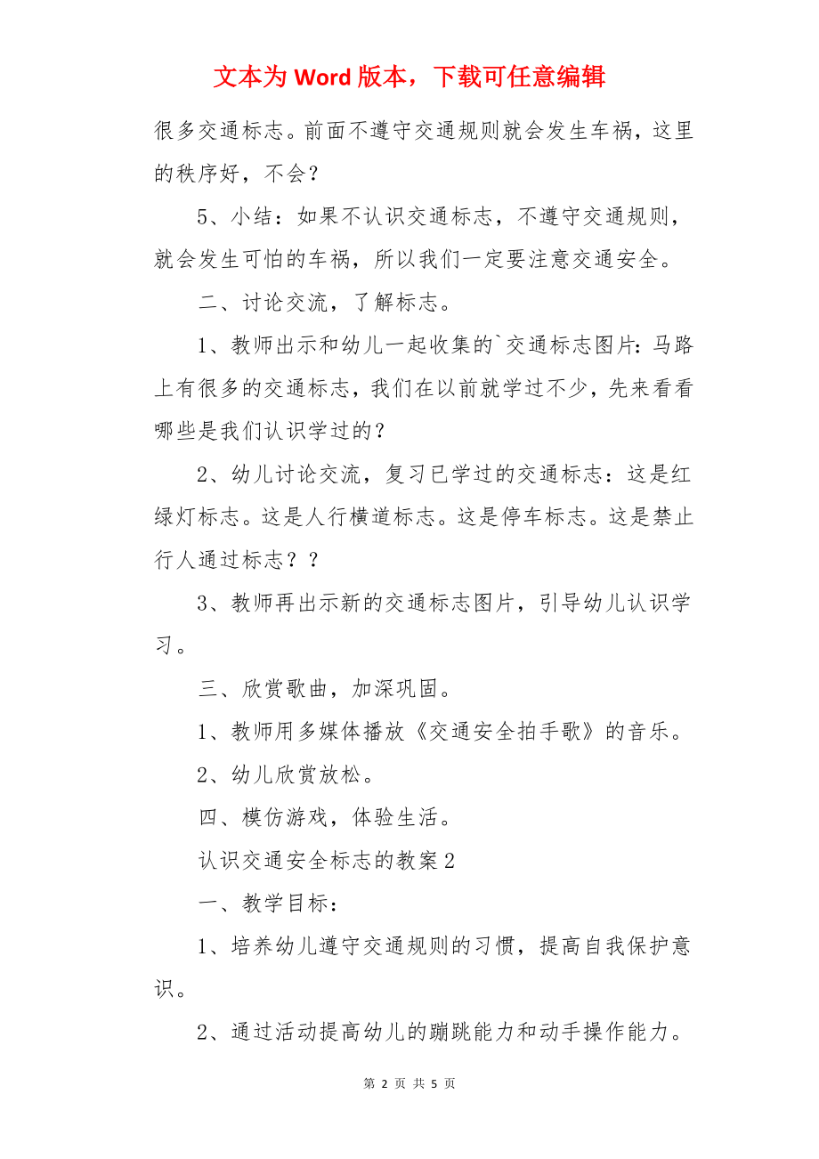 认识交通安全标志的教案.docx_第2页