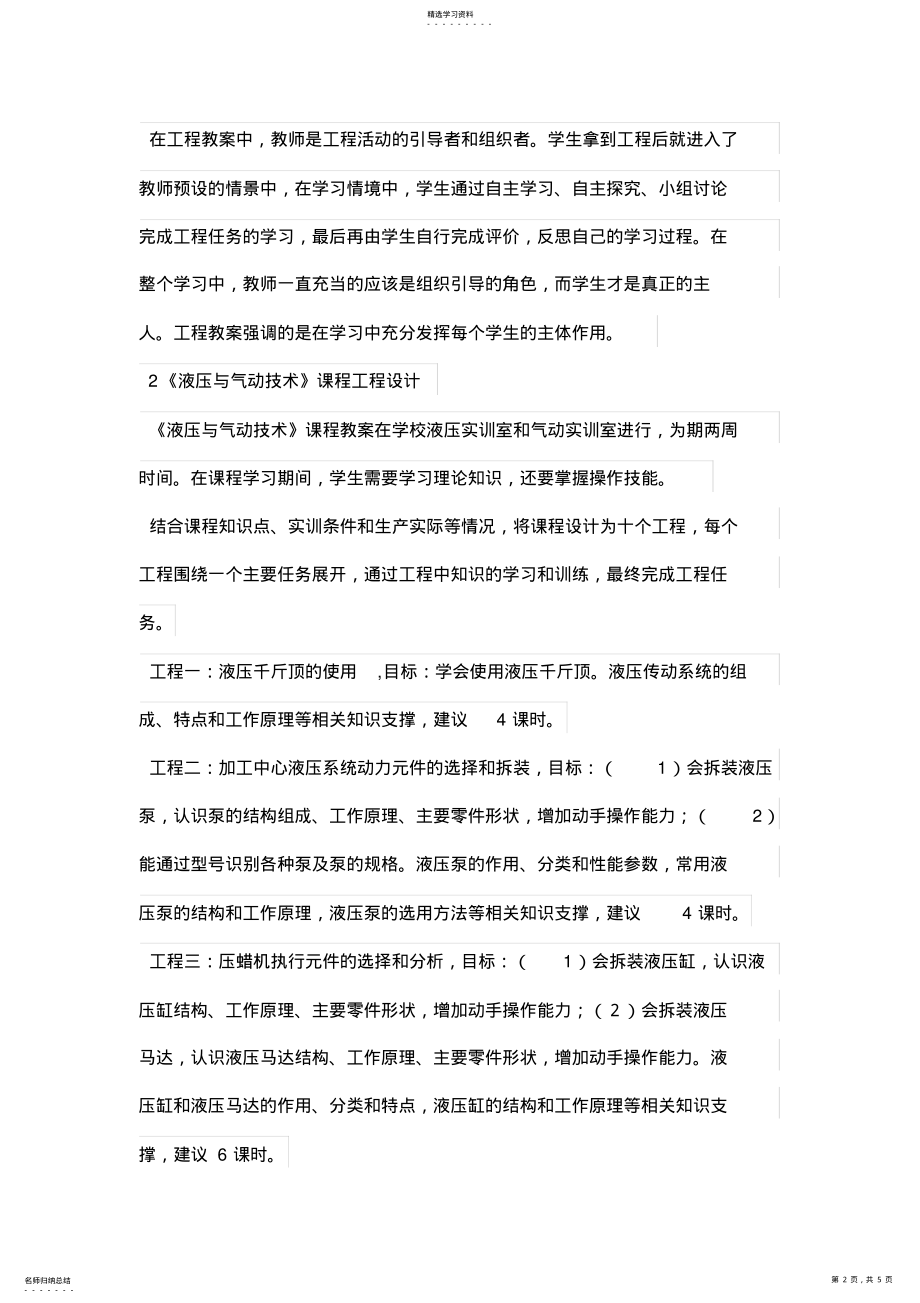 2022年高职《液压与气动技术》项目化教学的设计与实施 .pdf_第2页