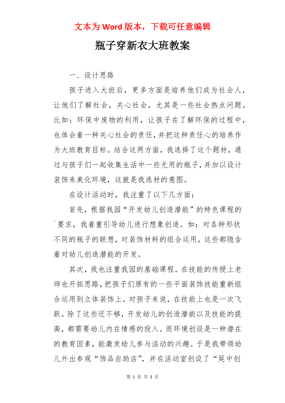 瓶子穿新衣大班教案.docx_第1页