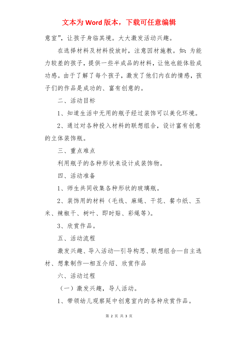 瓶子穿新衣大班教案.docx_第2页