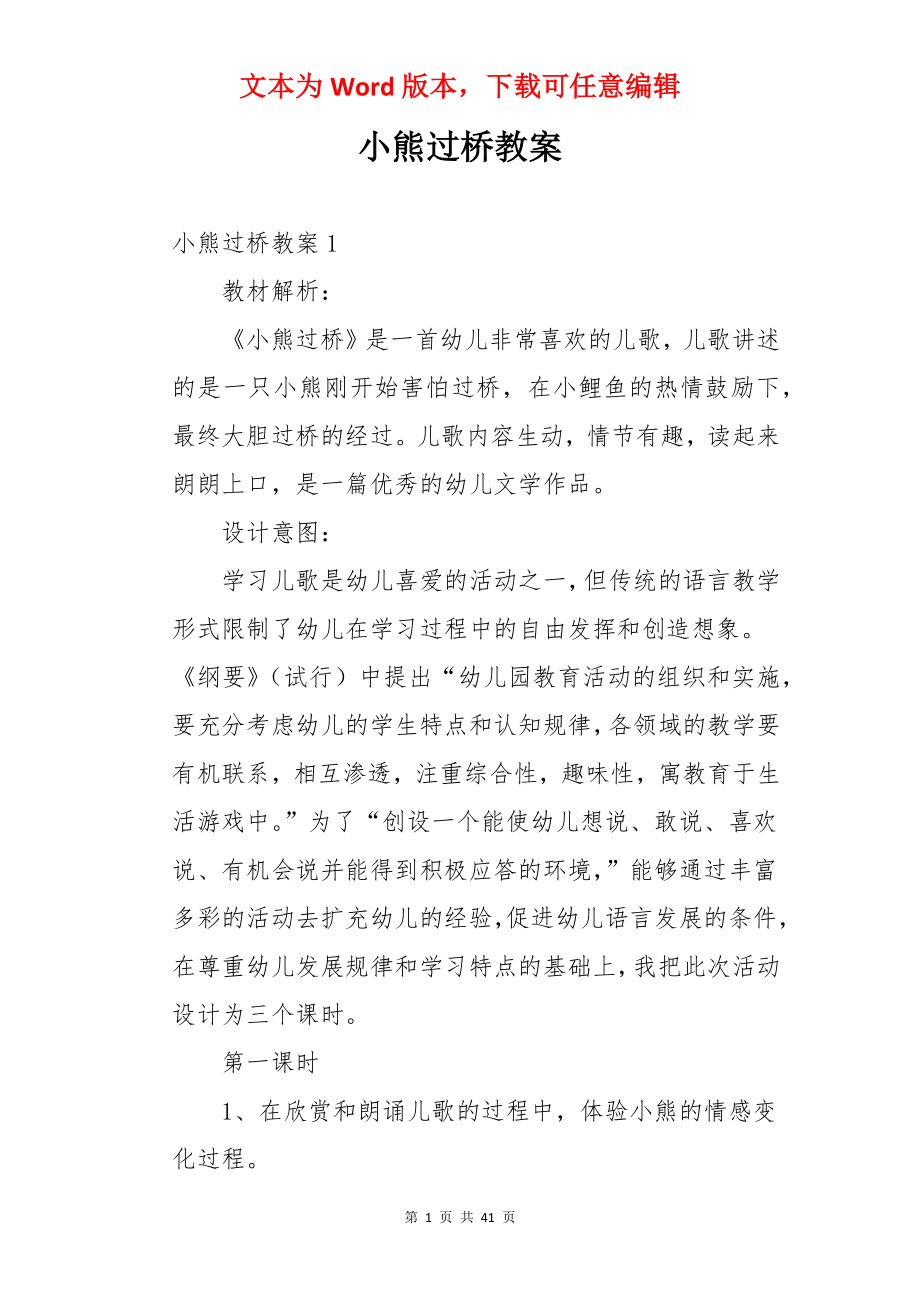 小熊过桥教案.docx_第1页