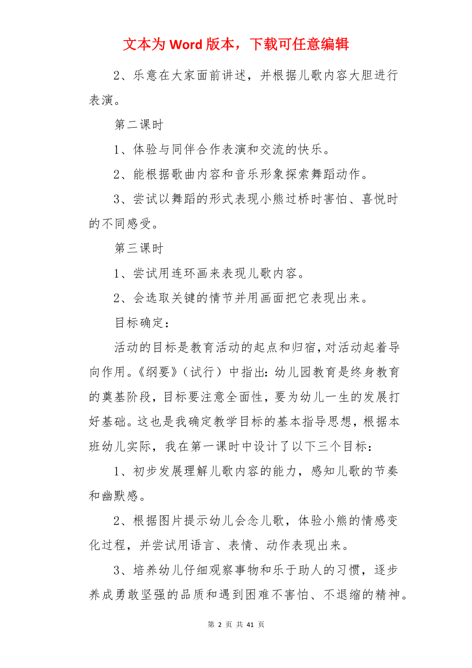 小熊过桥教案.docx_第2页