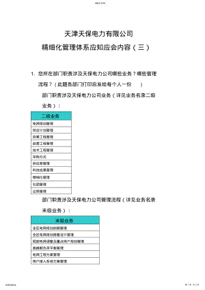 2022年技术工程部应知应会试题计划管理员- .pdf